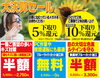 「大決算セール」開催中「年に一度の「大決算セール」開催中！！」