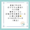 産後整体サブスク大人気です！「産後整体はサブスク方式でやってます【新潟市東区 整体 足つぼ 腰痛】」
