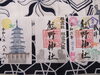 「8月の月替わりご朱印　＆　末社 祖霊社ご朱印」