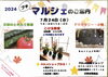 「プチマルシェおこないます」