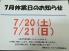 お知らせ「本日7/20.21はお休みとなります!! 買取大吉トライアル那須塩原店」