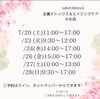 来週ご予約可能日「【松江/エステ】一度体も肌も心スッキリリセットしませんか？【冷え/デトックス/エイジングはsalon.bless.k】」
