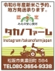 令和6年新米受付「令和6年産　新米予約受付、地方発送承ります」