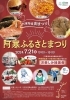阿寒ふるさとまつり「【阿寒ふるさとまつり】に出店します🚚」