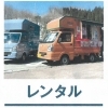 製造 販売 承ります！／ キャンピングカー キッチンカー 軽キャン 軽