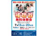 「本日『補聴器相談・体験会』開催中」