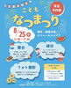 こどもなつまつり8月25日「8月25日【こどもなつまつり】　縁日イベント開催！」