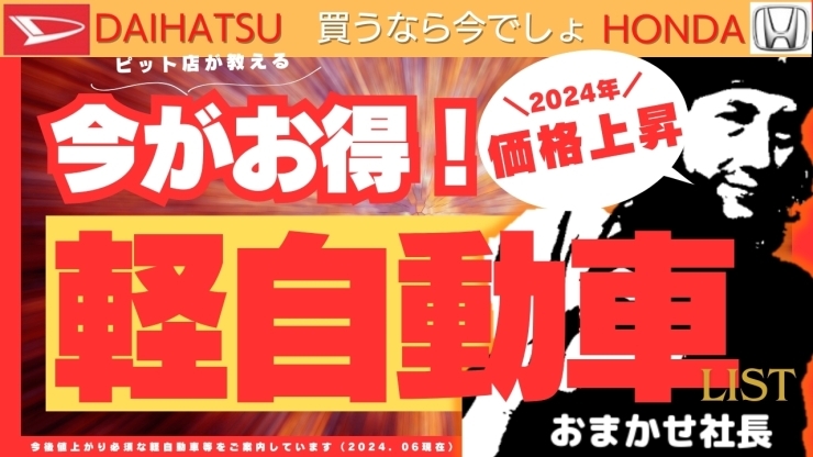 おまかせチャンネル「ダイハツ・ホンダの今がお得！価格情報！」