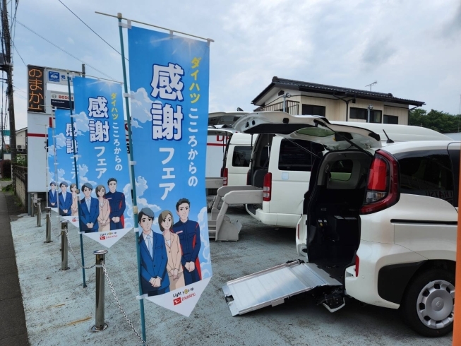 「【那須塩原市の福祉車両なら相馬自動車商工へ】」