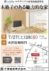 見学会「いよいよ来週土日！！【完成見学会】」