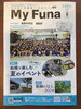 皆の思いを繋げる船橋のタウン誌「My Funa」「ふなばし再発見！！マガジン　My Funa 8月号入荷しました！」