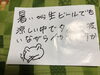 マスターからのメッセージ「暑い北海道の夏」