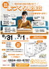 「家づくりの第一歩！8/31＆9/1は6組様限定！無料家づくり個別相談会を開催致します～ 三次市、庄原市、安芸高田市、世羅町、邑南町で新築を建てるなら地元の工務店♪SOU HOUSING 西部開発グループ～」
