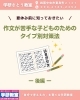 作文が苦手な子どものためのタイプ別対策法〜後編〜「作文が苦手な子の保護者の皆さん、必見‼️」