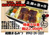 「【土用の丑の日】前日の7/23・8/4まで予約受付中❗️　ふっくら肉厚な「特選うな重」【和膳まるみつ】」