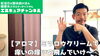 アロマで蜜蝋クリームを作ってみたよ♪「YouTube第40回目の動画アップ【新潟市東区 整体 姿勢 骨盤矯正 アロマ 足つぼ 腰痛】」