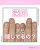 「深爪隠してる人へ【福井/ネイル/自爪育成】」