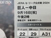 東京ドーム スターシートA 9/16 店頭販売中「本日のK24インゴット当店買取価格は1g12514円です 東京ドーム 野球チケット 高価買取りさせて頂きました。 ペアチケットとして店頭販売中です。詳しくは大黒屋ホームページでご確認下さい!」