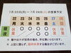 「7/ 22 (月)～7/ 28 (日) 営業予定」