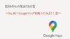 タイトル「【ささやんの気まぐれIT】No.36〜Googleマップを使ってみよう！②〜」
