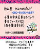 ひみつのぱんだOpen「新規Open店　アルバイト募集」