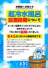 「超冷水風呂の導入時期について」