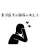 頭痛の場所「東洋医学で考える頭痛/江別鍼灸（はりきゅう）/NAgomi」