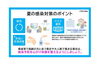 「夏の感染対策のポイント」