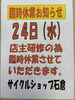 「臨時休業のお知らせ」