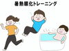 「【センター北のうんち薬局 漢方ハタ薬局～暑熱順化とは～下痢 ・便秘・腰痛・膝痛・ 坐骨神経痛・自律神経・睡眠・後鼻漏・痔・ぢ」