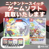 ニンテンドースイッチのソフト　買取いたします！「ニンテンドースイッチのゲームソフト、買取いたします！　ソフトのみでも買取OK！　津山市の質屋　お見積り無料 ドライブスルー買取🚘　　ｍ」