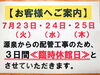 「《臨時休館のご案内》」