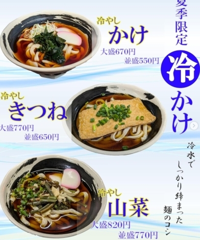 「暑い日にピッタリ！冷たいうどんありますよ♪【グリーンセンター　新井商店】」