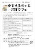 介護カフェご案内(４月～8月)「【セミナー情報】お片付け先生の生前整理のコツ」