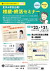 相続・終活セミナーご案内「【セミナー情報】相続・終活セミナー登壇します/岡山市立高島公民館」