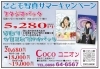 「スタジオパック　5280円でお子様のお写真　お出かけパック早割受付中」