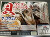 「(7月27日貝🦪フェスティバル決定致しました)」
