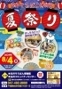 そろばん博物館夏祭り「そろばん博物館にて毎年恒例夏祭りが開催されます！」