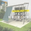 「設置簡単！窓の遮熱対策で暑い夏を快適に【宮崎市／窓リフォーム／遮熱対策】」