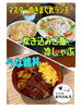 炊き込みご飯と冷しゃぶ、うな鶏丼「マスターのきまぐれランチ」