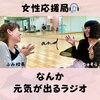 スタンドFMで配信中！「血液型って関係ある？！ダンサー99.9%、セラピストに多い血液型の特徴10個【産後ママ、40代、50代の大人女性のゆるやかボディメイク＆セルフケア】」
