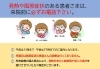 風邪症状「発熱外来のお知らせ」