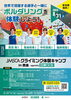 「JMSCAクライミング体験キャンプin西条 supported by 日新火災が開催されます！」