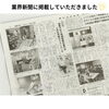 メディア掲載「メディア掲載」
