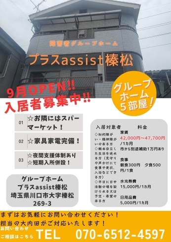 2階3階の障害者グループホームです。「2024年9月に川口市榛松に新しくグループホームをOPEN‼」