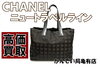 「シャネル ニュートラベルライン高価買取　ナイロン素材の軽さと丈夫さが魅力的です」