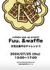 Fuu. & waffle「阿寒町Fuu.コラボイベント第二弾です」