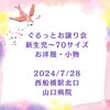 「28日（日曜日）山口病院で妊産婦さんのカフェなどイベント情報１～ぐるっとお譲り会」