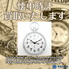 懐中時計　買取いたします！「懐中時計 買取いたします！ 不動でもOK！　津山市の質屋　お見積り無料 ドライブスルー買取 🚘️」