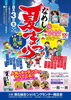 「なめし夏まつり　8月3日（土）」